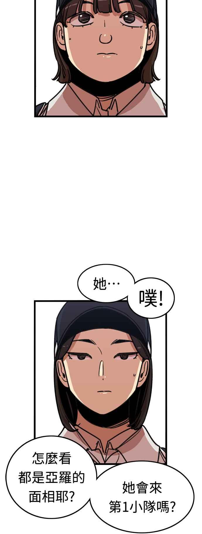 妹力大头兵 - 第351话 - 第5张图