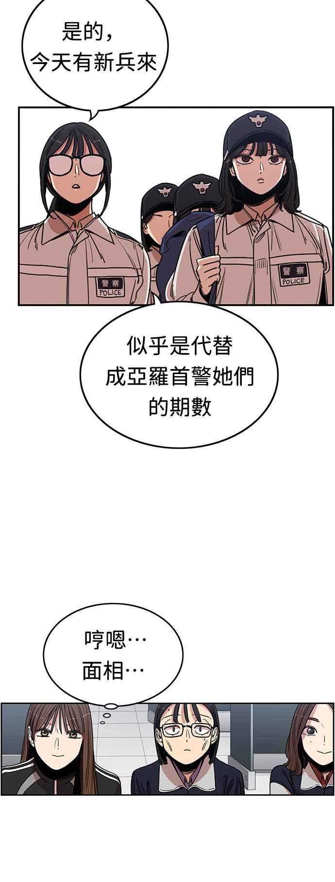 妹力大头兵 - 第351话 - 第3张图