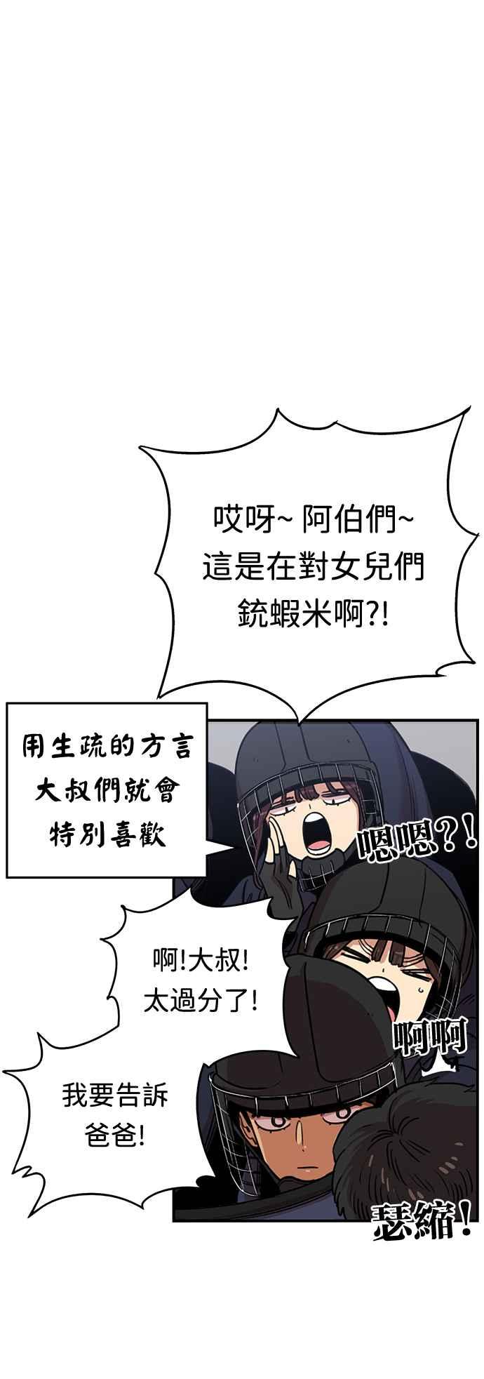 妹力大头兵 - 第352话 - 第27张图