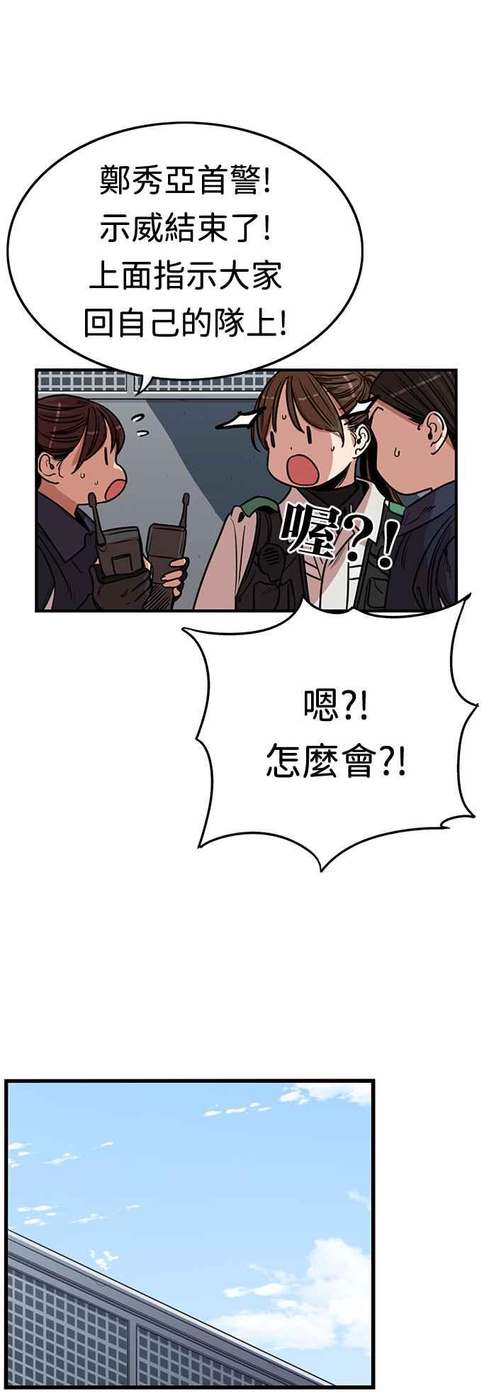 妹力大头兵 - 第352话 - 第54张图