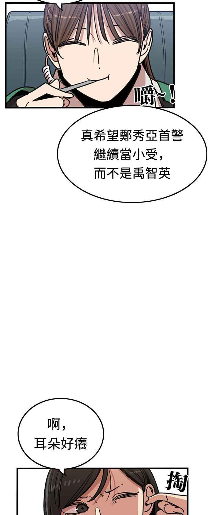 妹力大头兵 - 第352话 - 第47张图