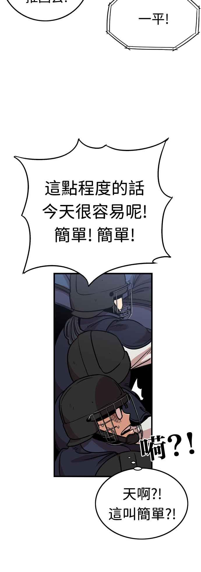 妹力大头兵 - 第352话 - 第29张图