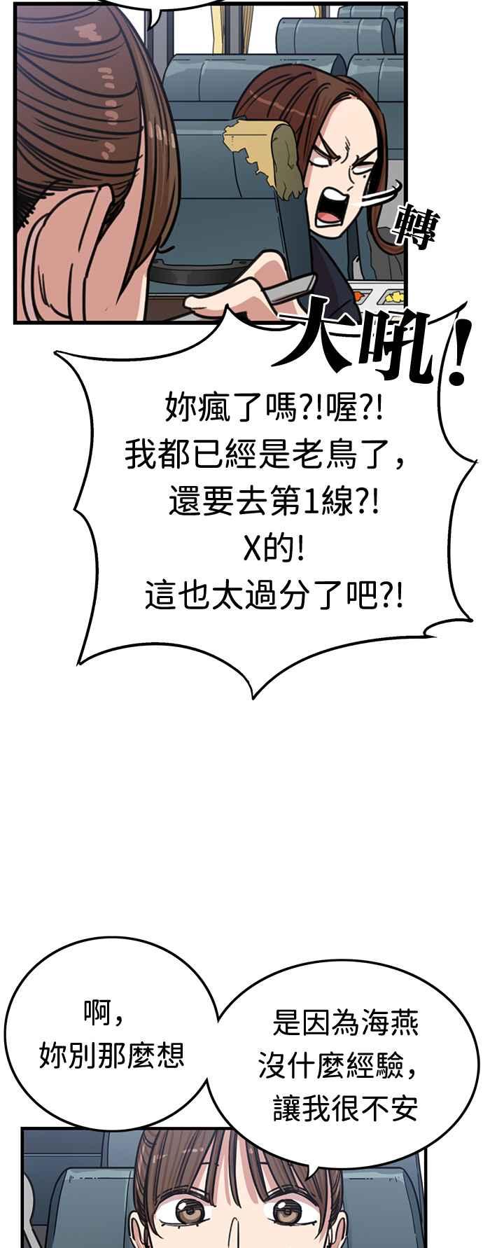 妹力大头兵 - 第352话 - 第42张图