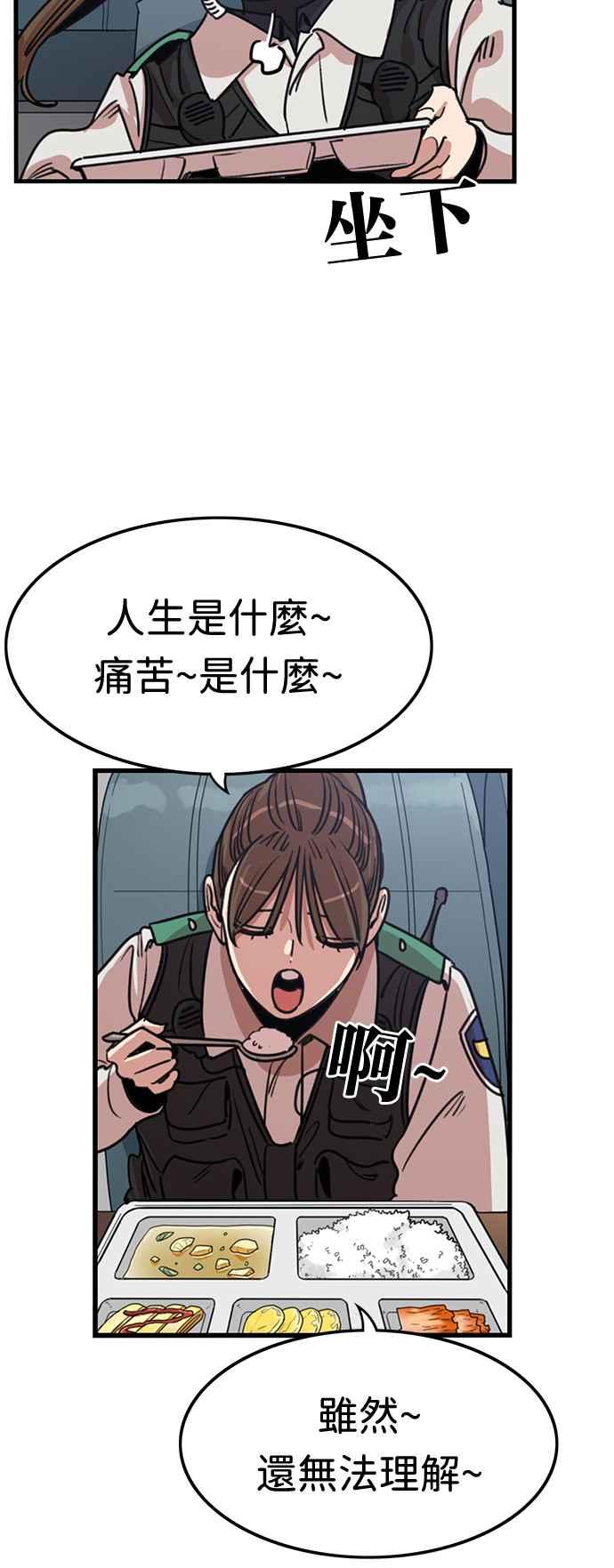 妹力大头兵 - 第352话 - 第36张图