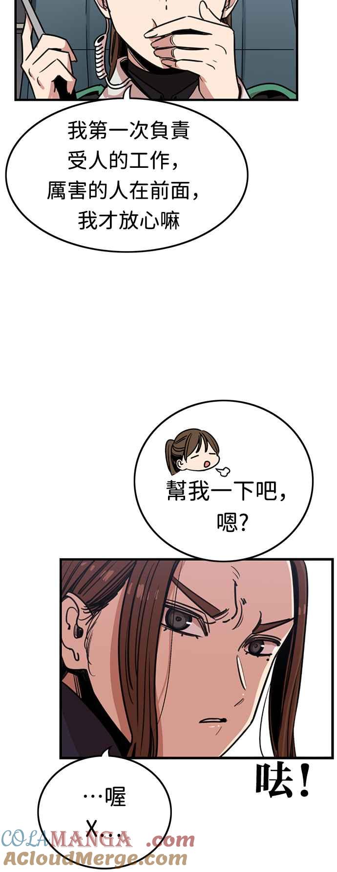 妹力大头兵 - 第352话 - 第43张图