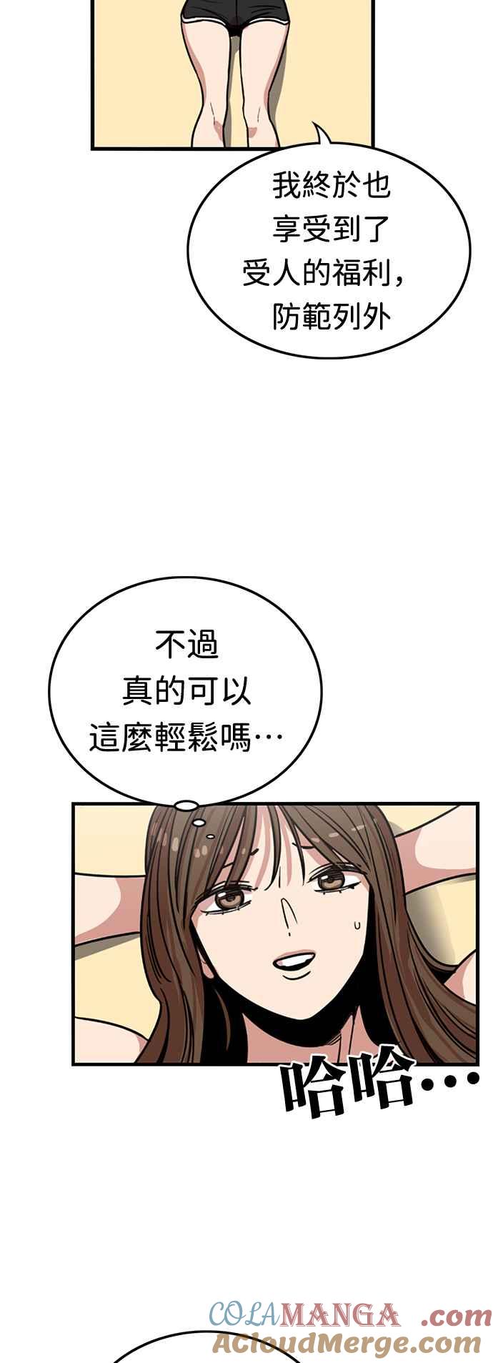 妹力大头兵 - 第352话 - 第58张图