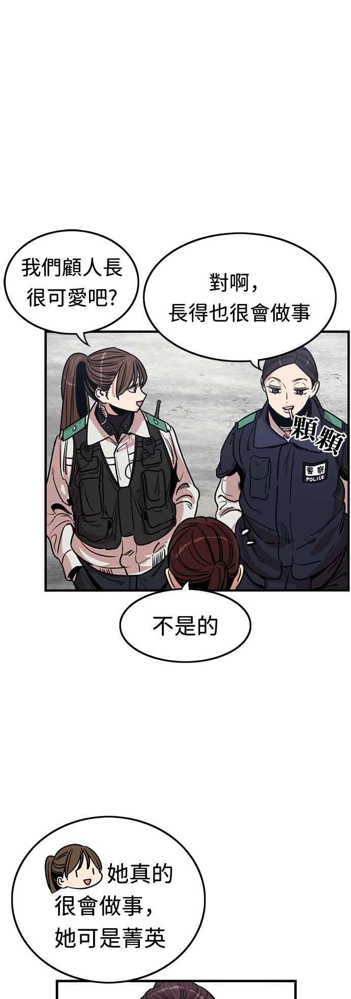 妹力大头兵 - 第352话 - 第50张图