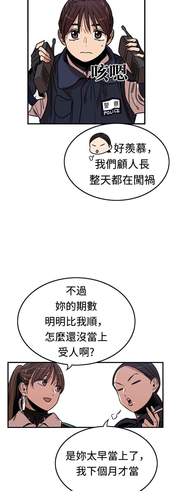 妹力大头兵 - 第352话 - 第51张图
