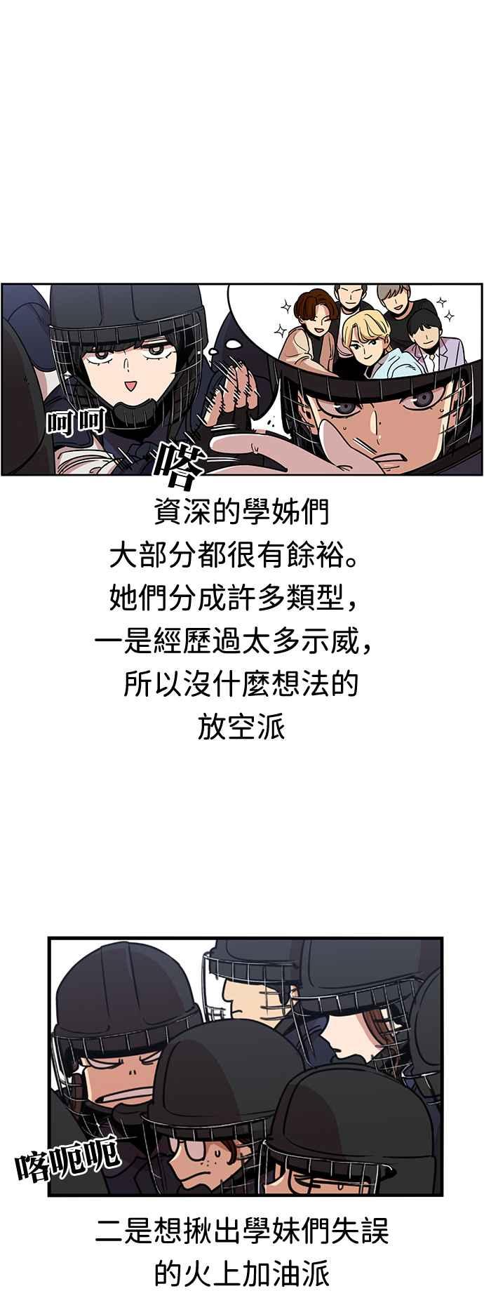 妹力大头兵 - 第352话 - 第23张图