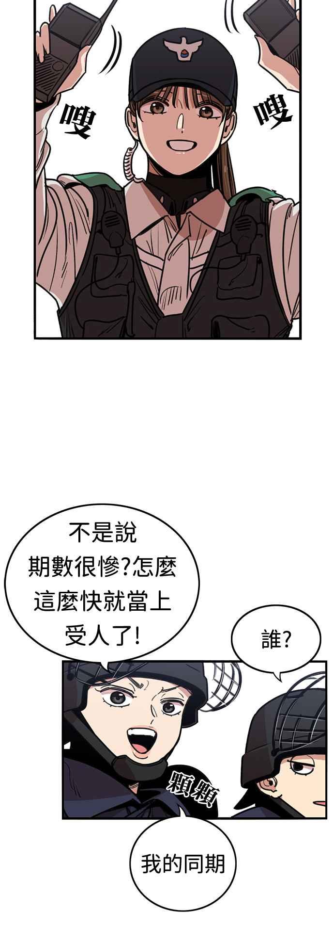 妹力大头兵 - 第352话 - 第8张图