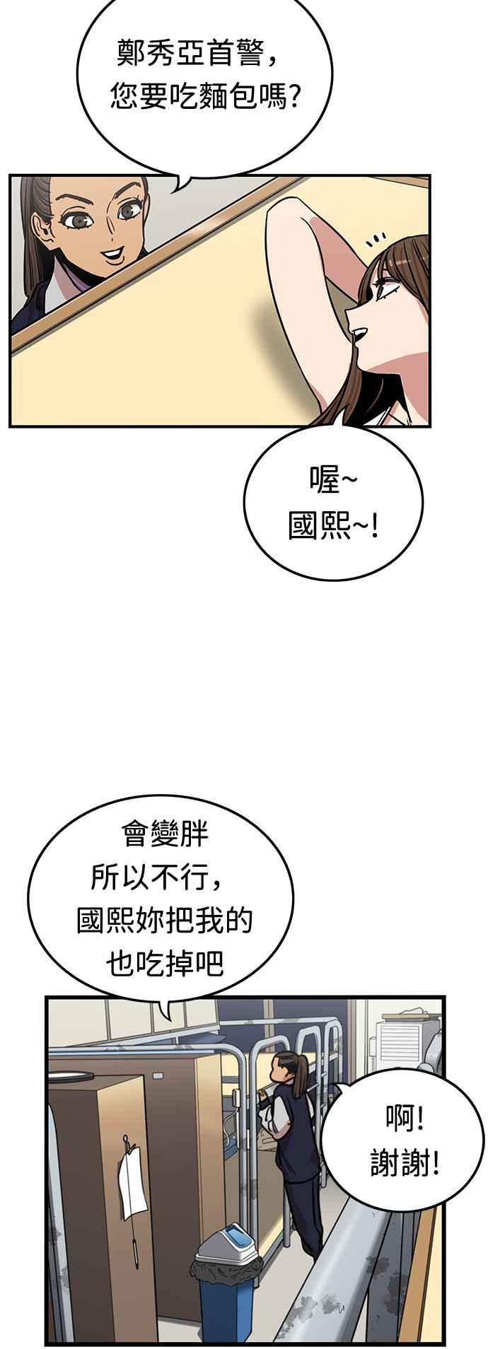 妹力大头兵 - 第352话 - 第59张图