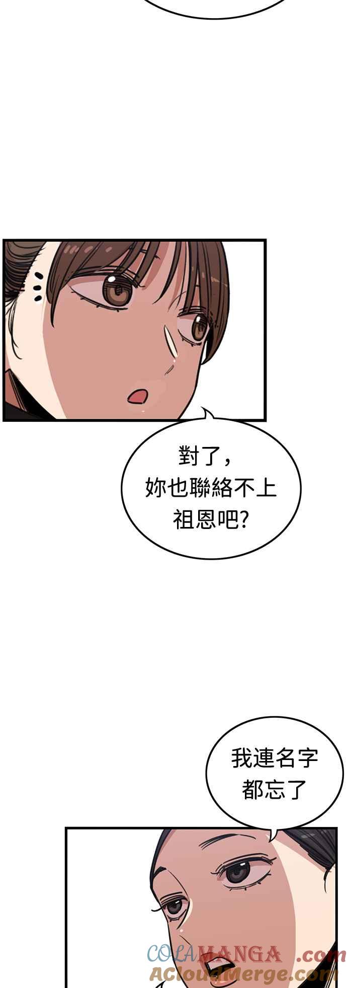 妹力大头兵 - 第352话 - 第52张图