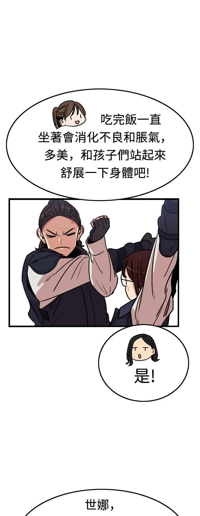 妹力大头兵 - 第352话 - 第38张图