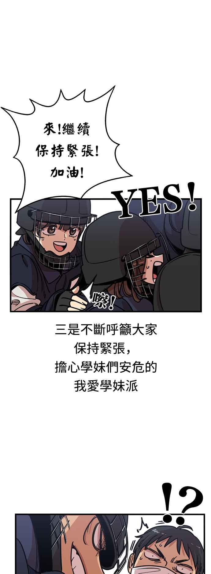 妹力大头兵 - 第352话 - 第24张图