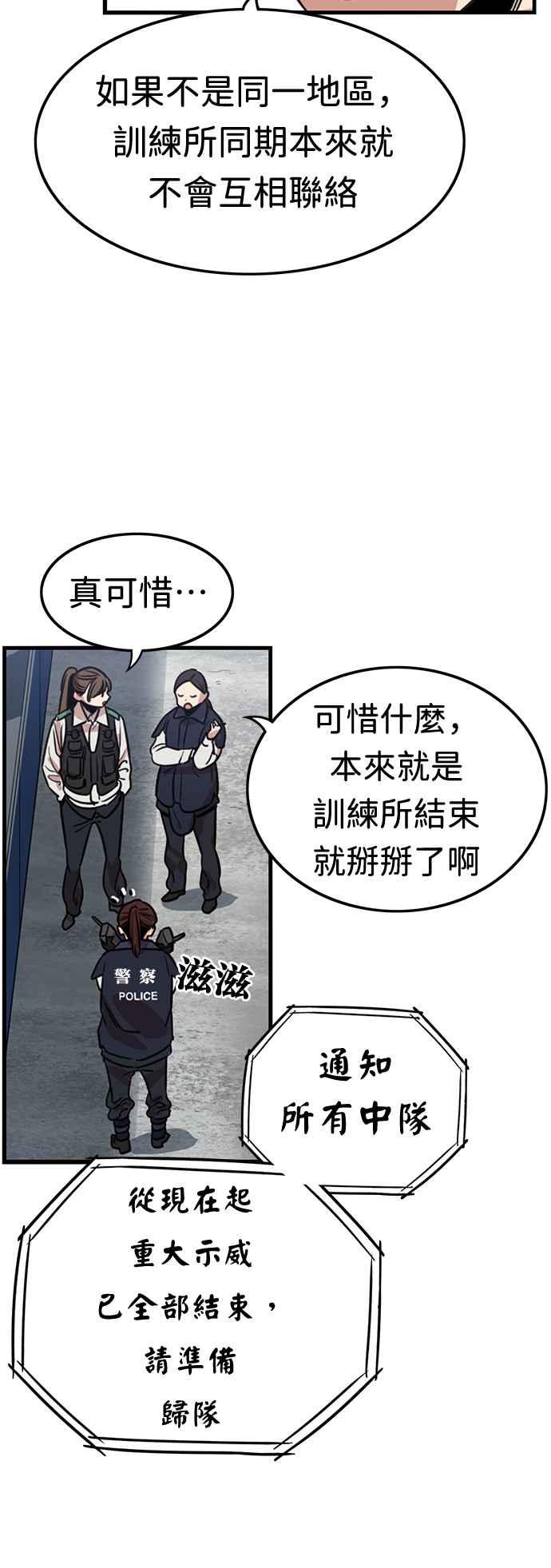 妹力大头兵 - 第352话 - 第53张图