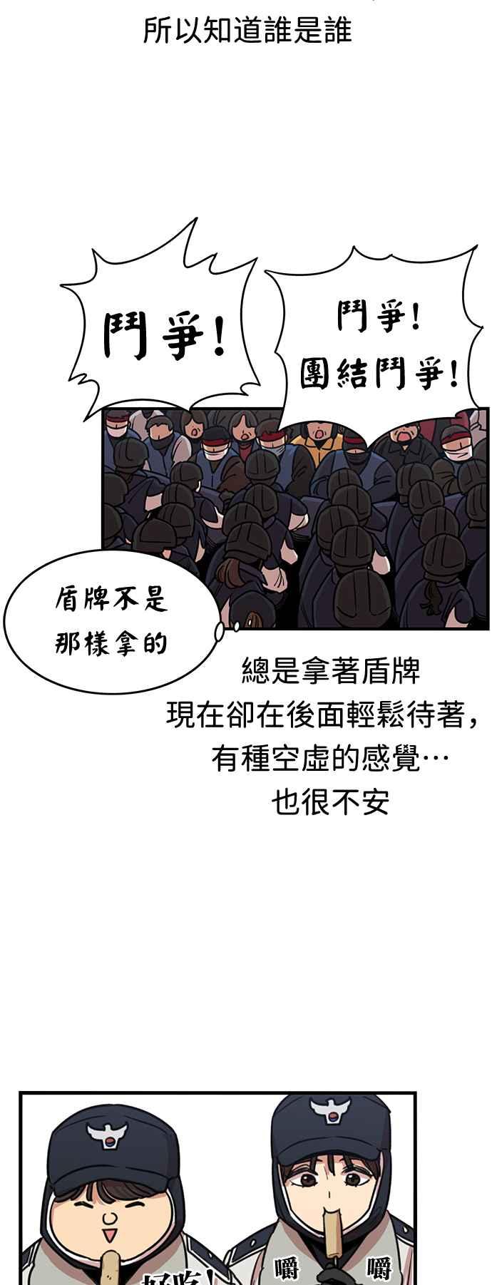 妹力大头兵 - 第352话 - 第20张图