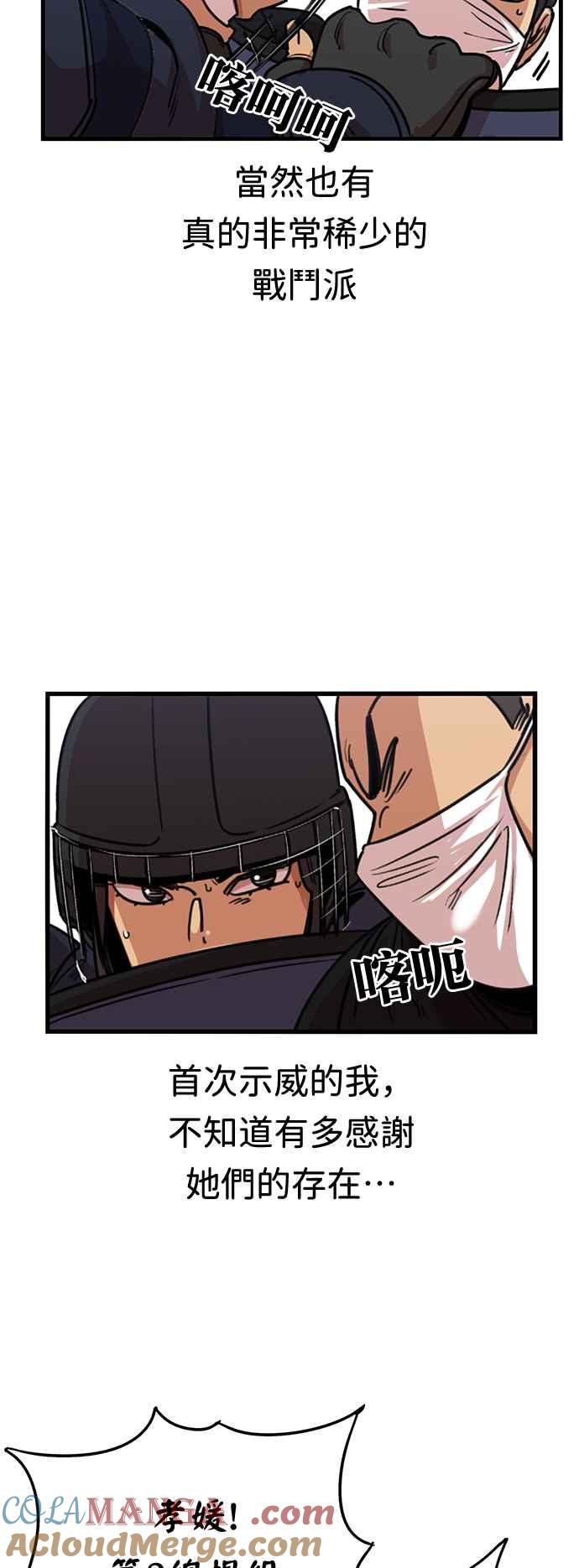 妹力大头兵 - 第352话 - 第25张图