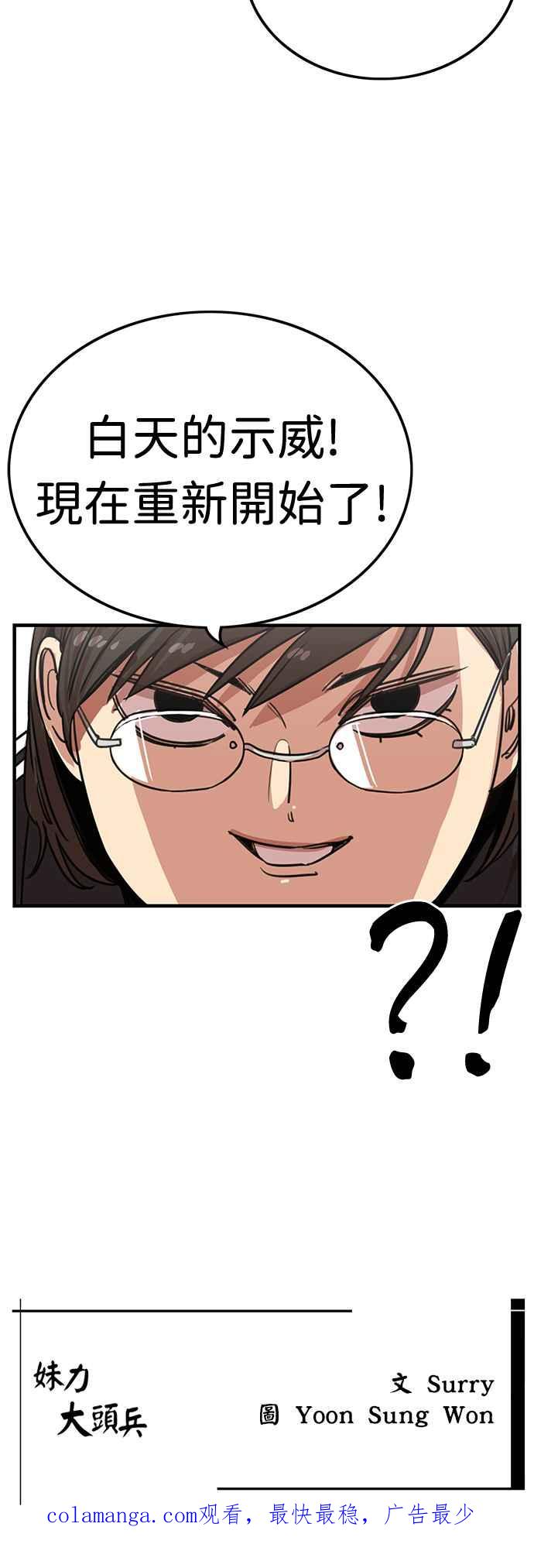 妹力大头兵 - 第352话 - 第66张图