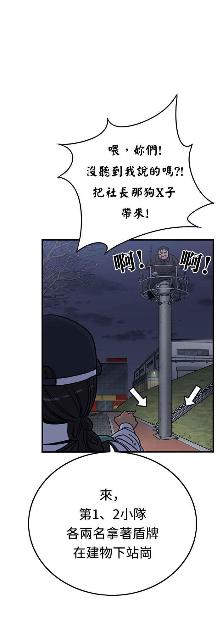 妹力大头兵 - 第353话 - 第29张图