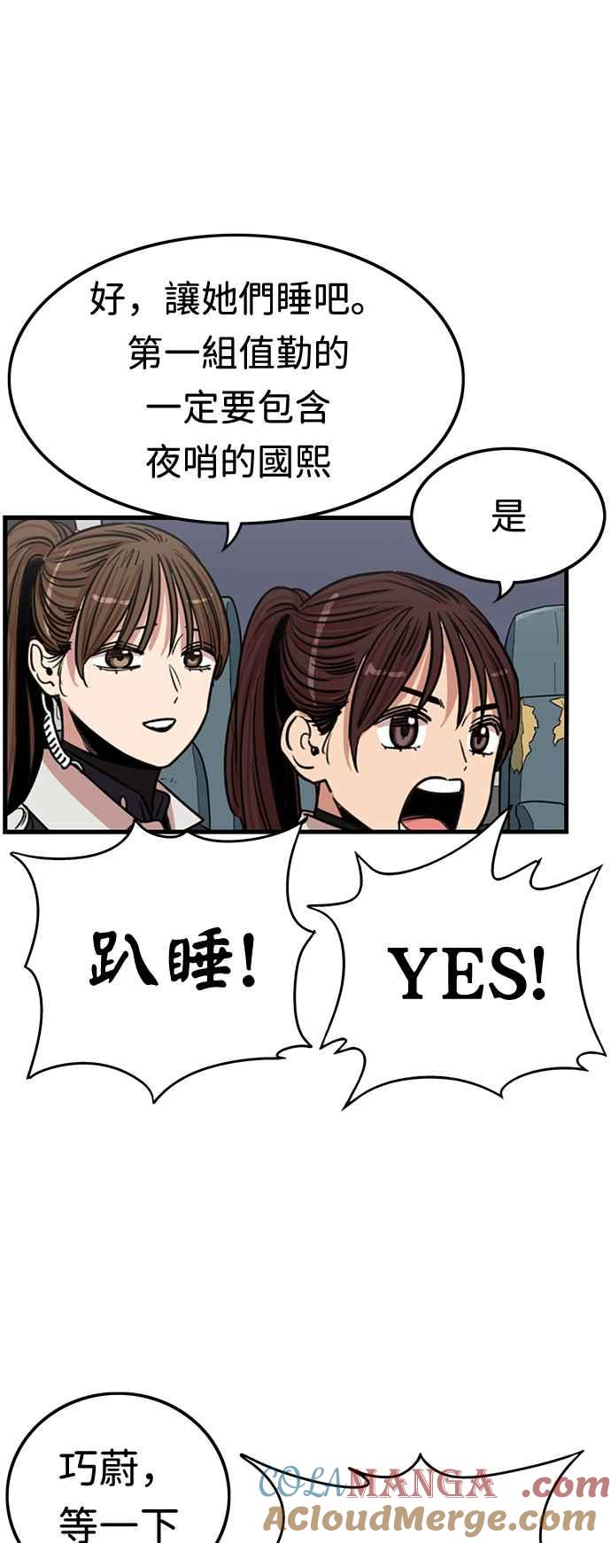 妹力大头兵 - 第353话 - 第37张图