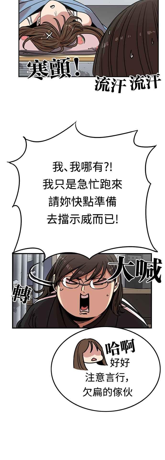 妹力大头兵 - 第353话 - 第2张图