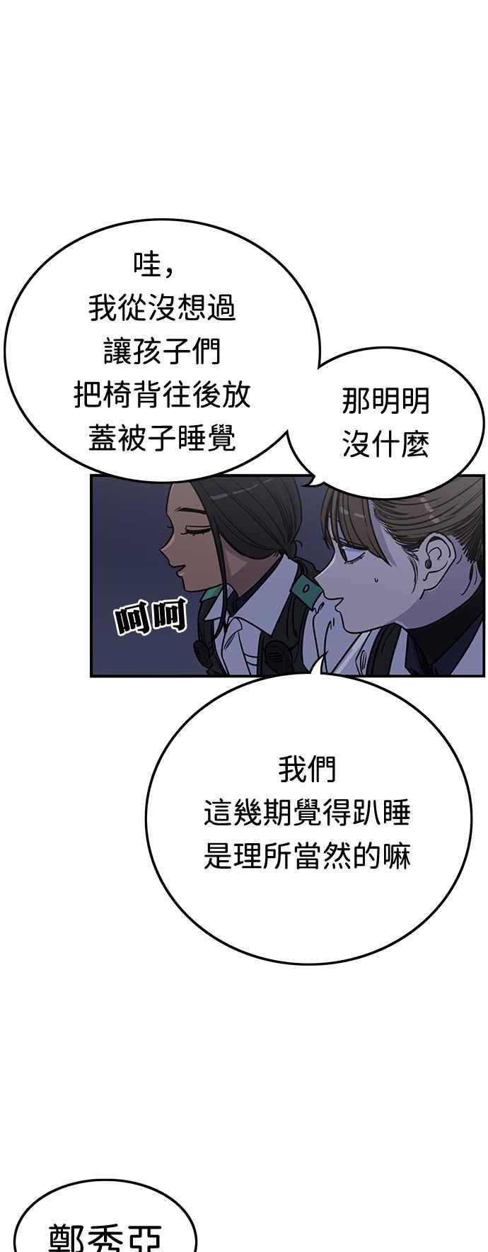 妹力大头兵 - 第353话 - 第57张图