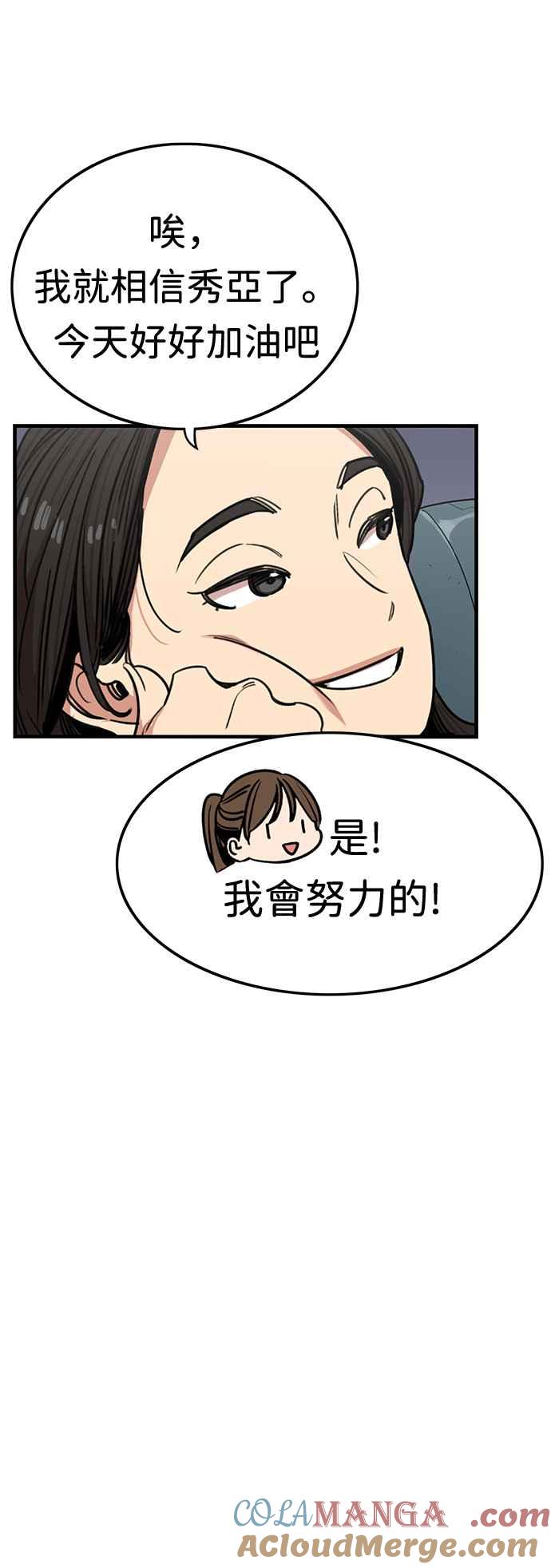 妹力大头兵 - 第353话 - 第25张图