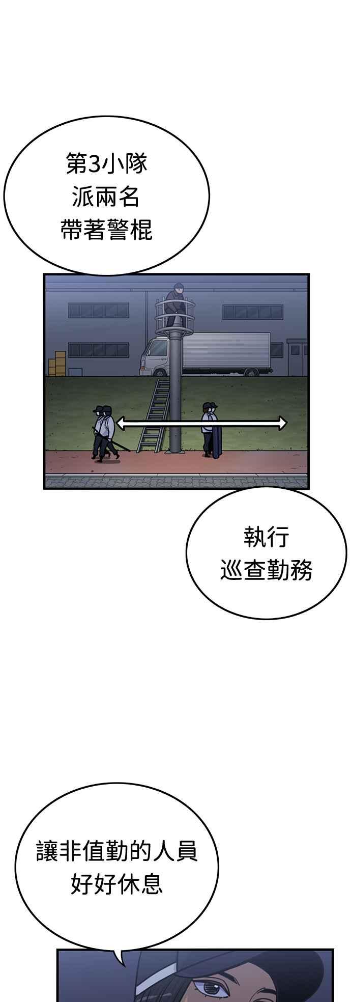 妹力大头兵 - 第353话 - 第30张图