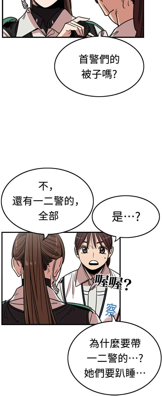 妹力大头兵 - 第353话 - 第11张图