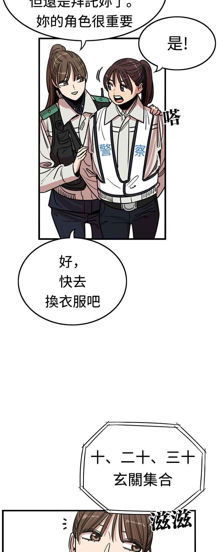 妹力大头兵 - 第353话 - 第14张图