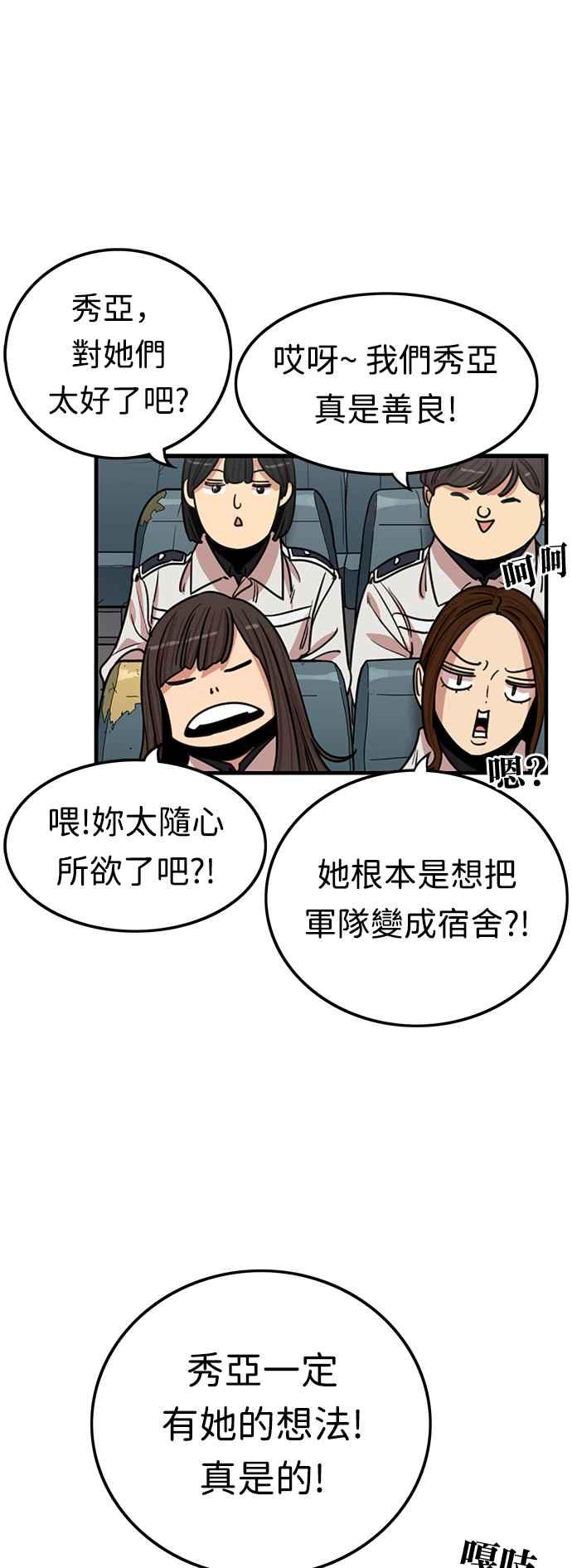 妹力大头兵 - 第353话 - 第41张图