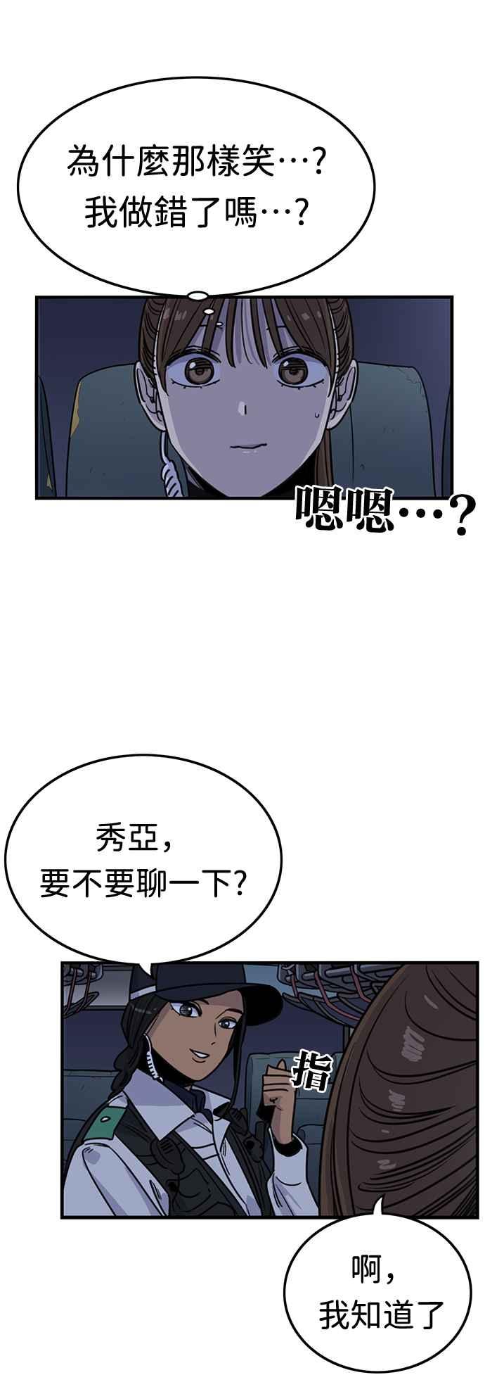 妹力大头兵 - 第353话 - 第54张图