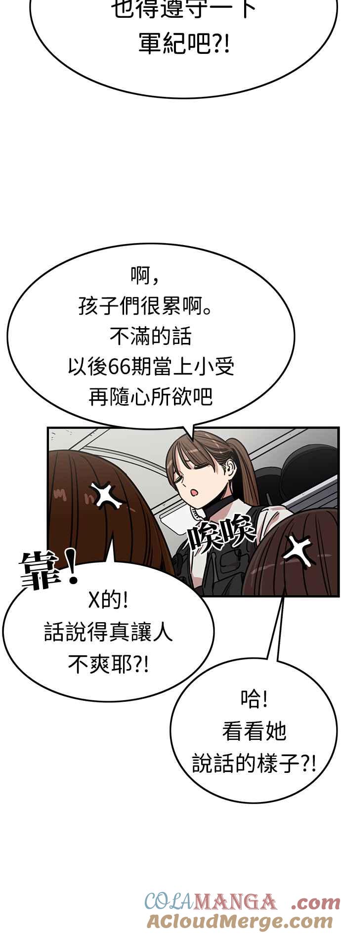 妹力大头兵 - 第353话 - 第43张图