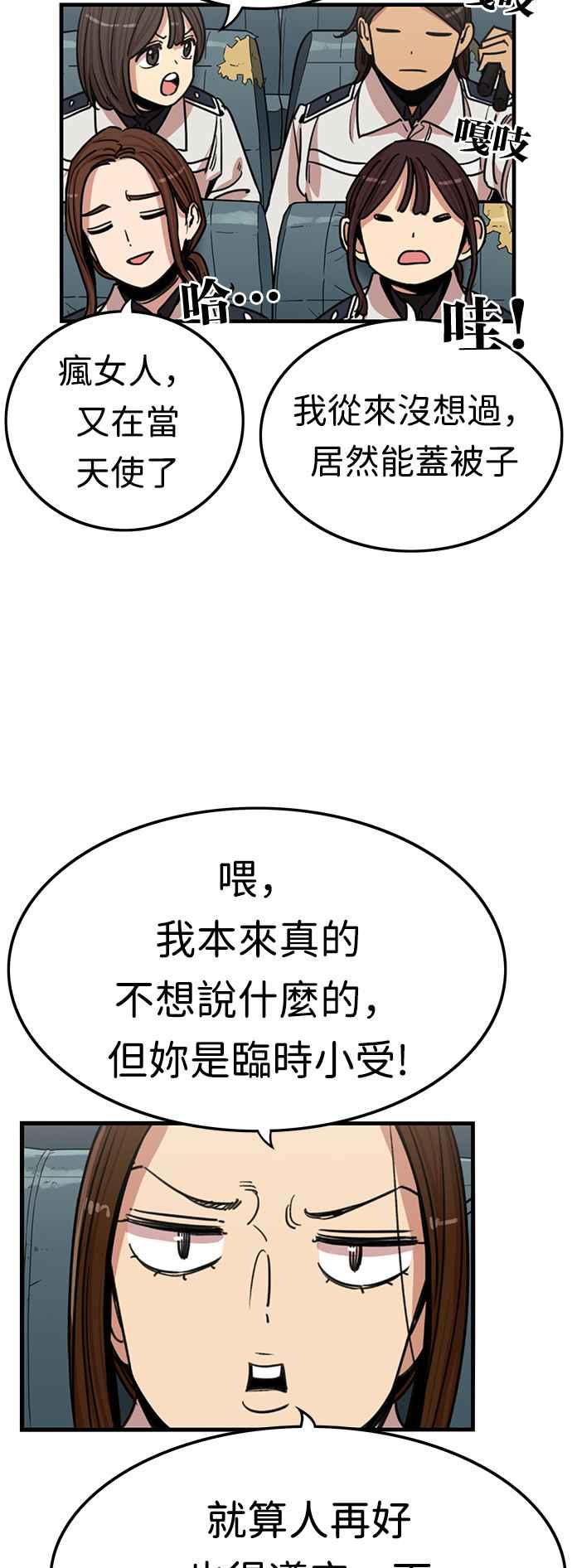 妹力大头兵 - 第353话 - 第42张图