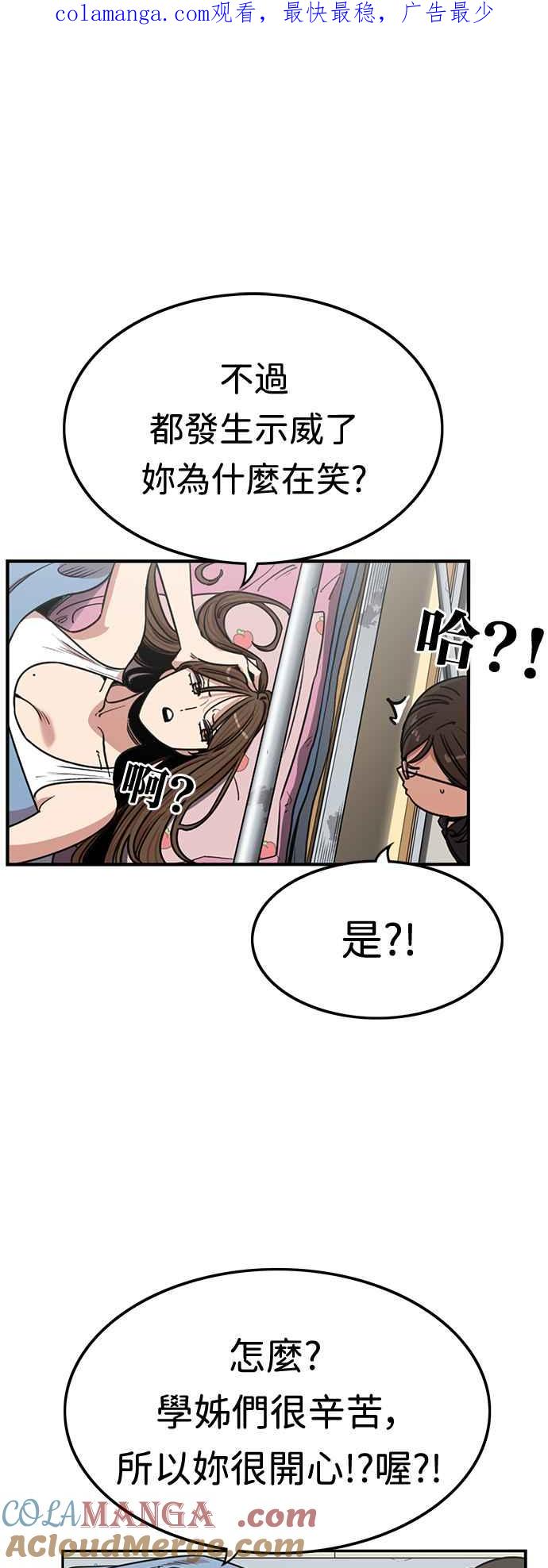 妹力大头兵 - 第353话 - 第1张图