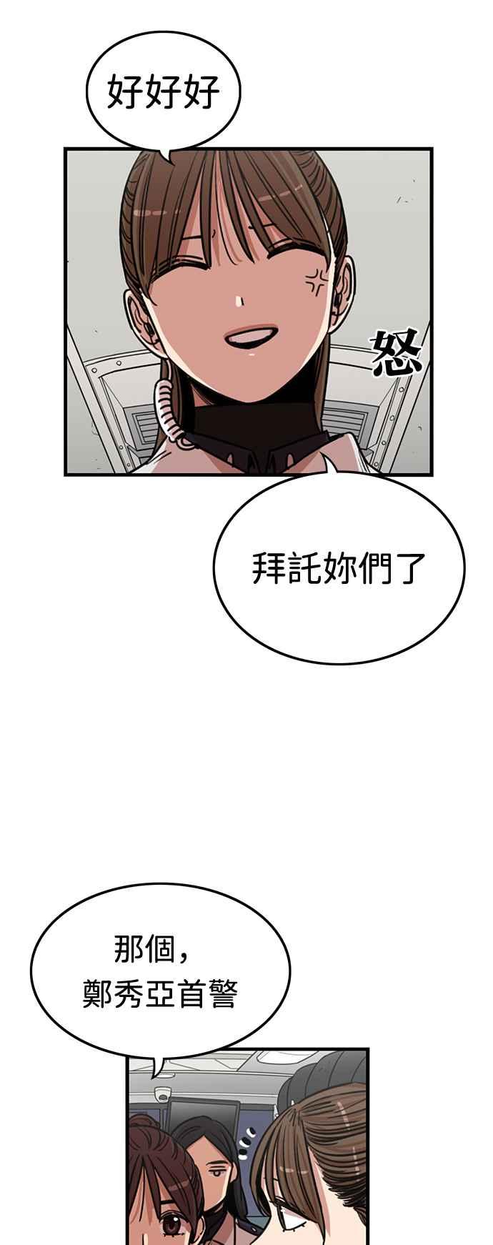 妹力大头兵 - 第353话 - 第35张图