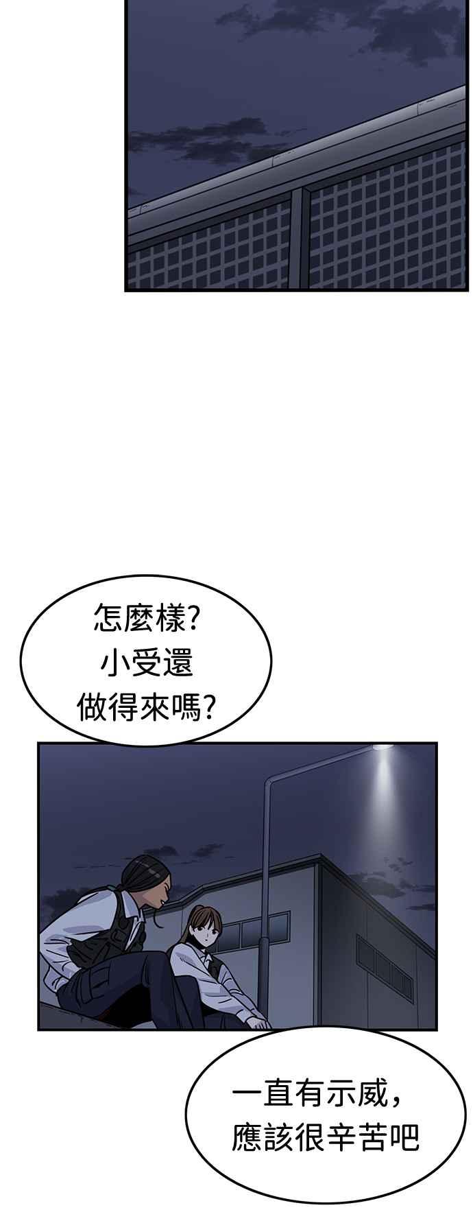 妹力大头兵 - 第353话 - 第56张图