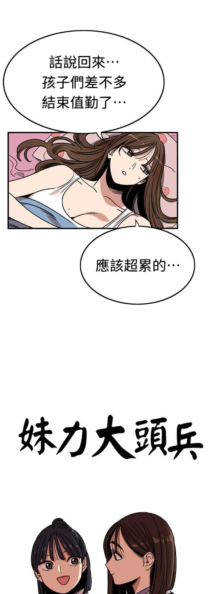 妹力大头兵 - 第353话 - 第3张图