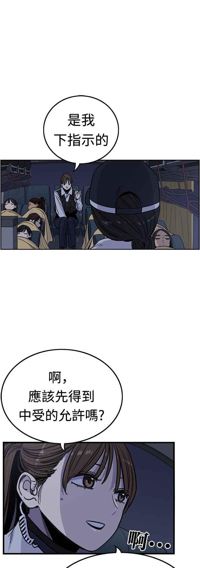 妹力大头兵 - 第353话 - 第51张图