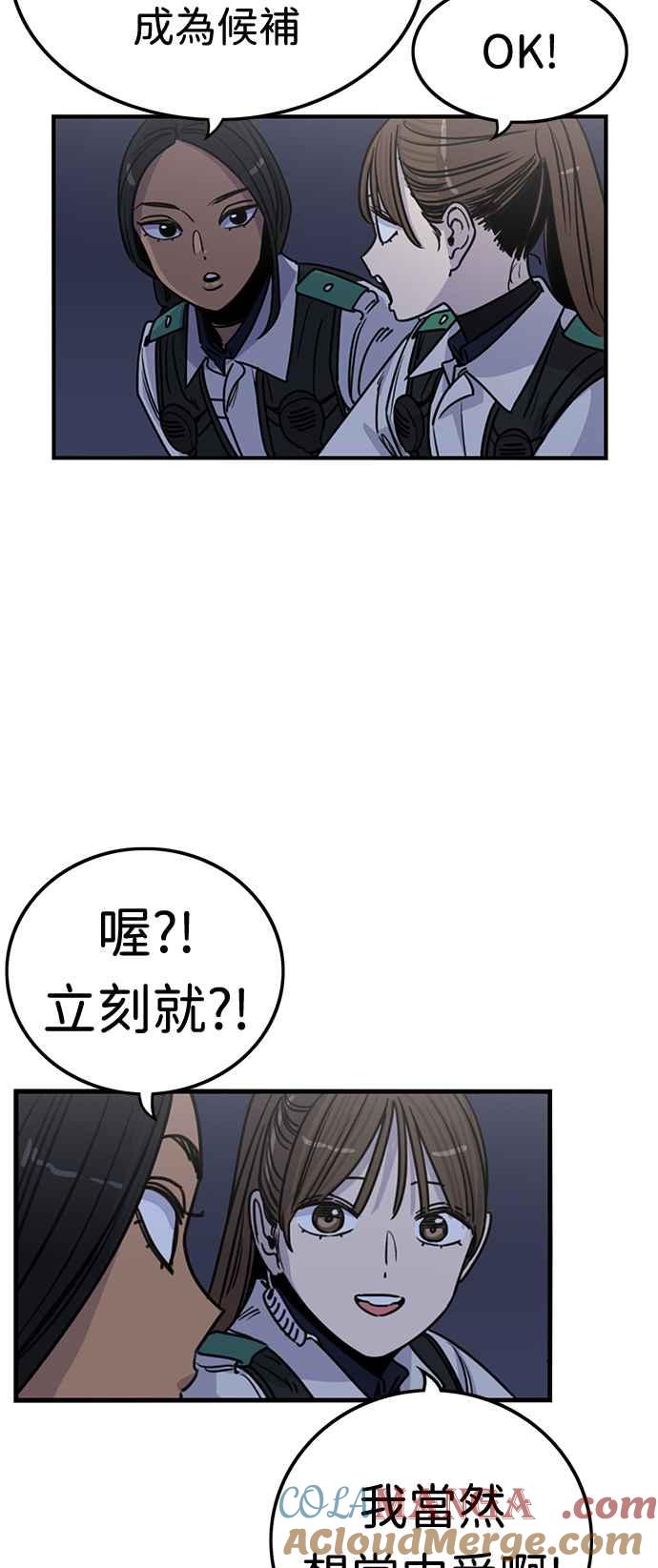 妹力大头兵 - 第354话 - 第46张图