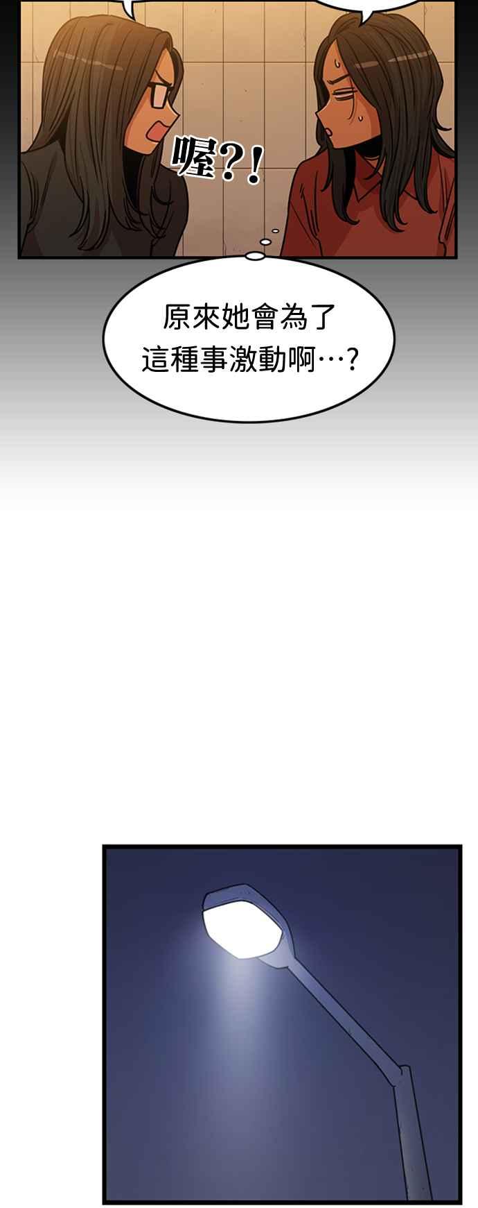 妹力大头兵 - 第354话 - 第44张图