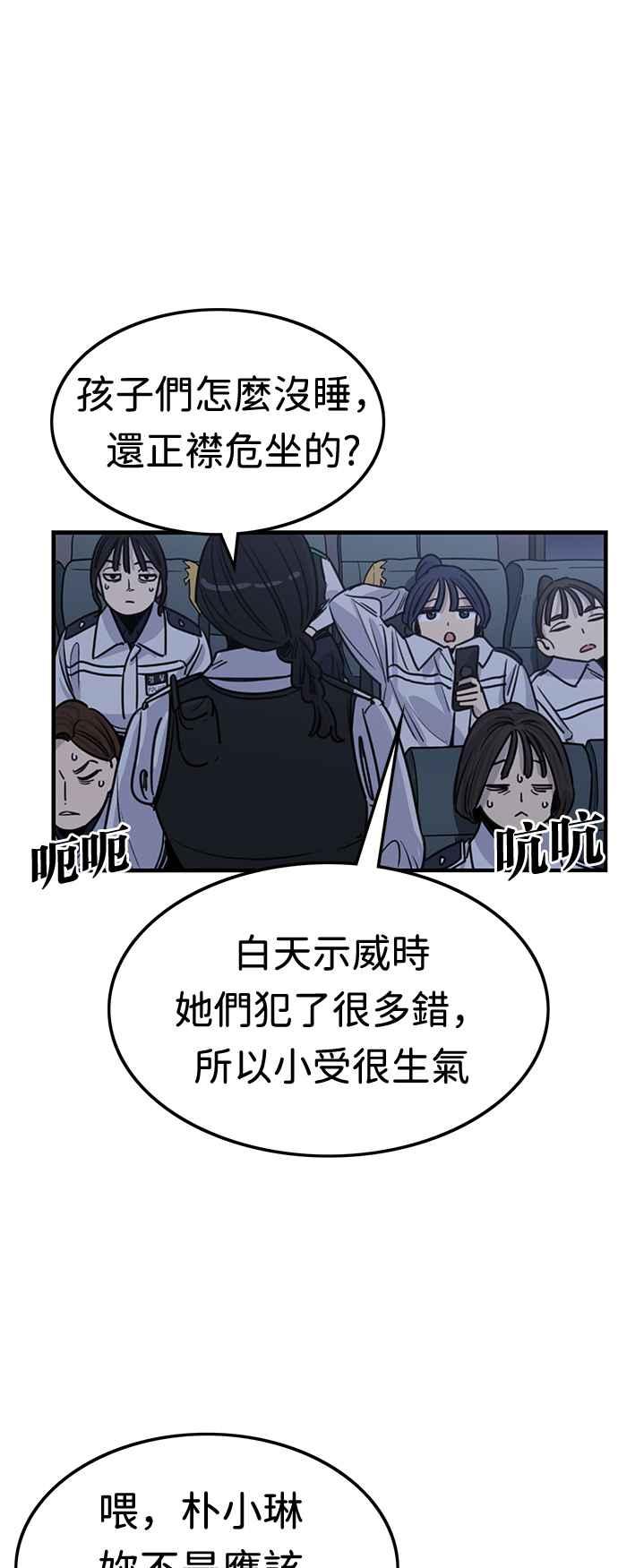 妹力大头兵 - 第354话 - 第51张图