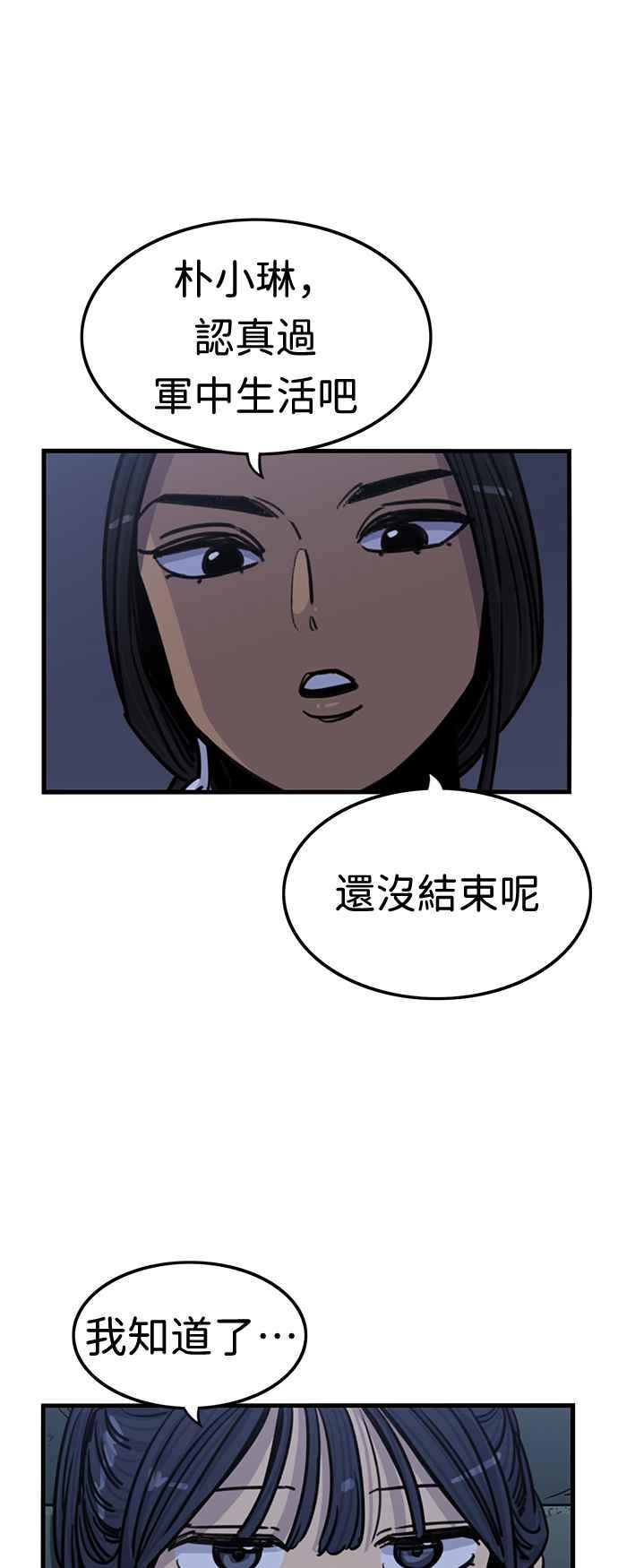 妹力大头兵 - 第354话 - 第54张图