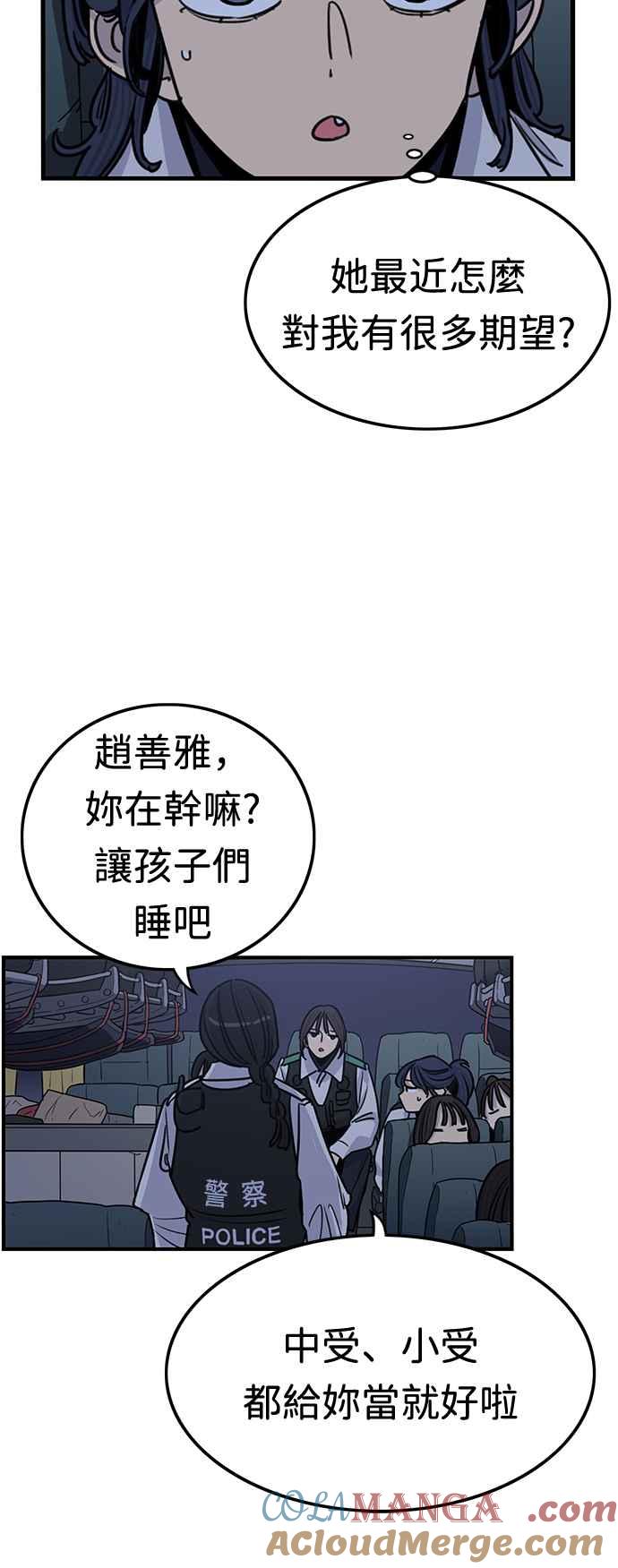 妹力大头兵 - 第354话 - 第55张图