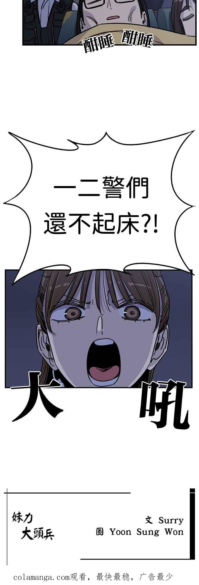 妹力大头兵 - 第354话 - 第66张图