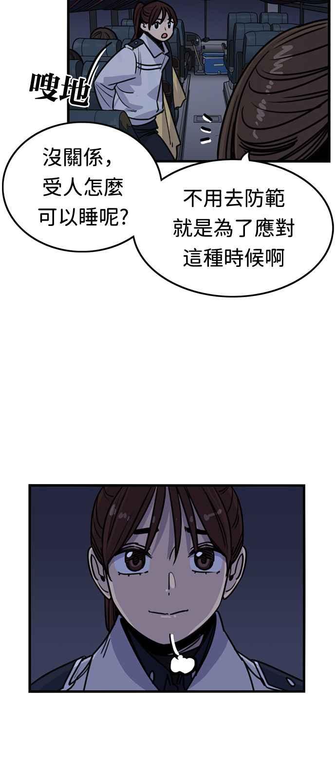 妹力大头兵 - 第354话 - 第59张图