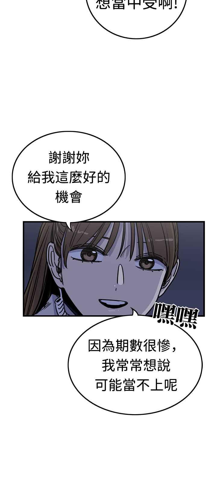 妹力大头兵 - 第354话 - 第47张图