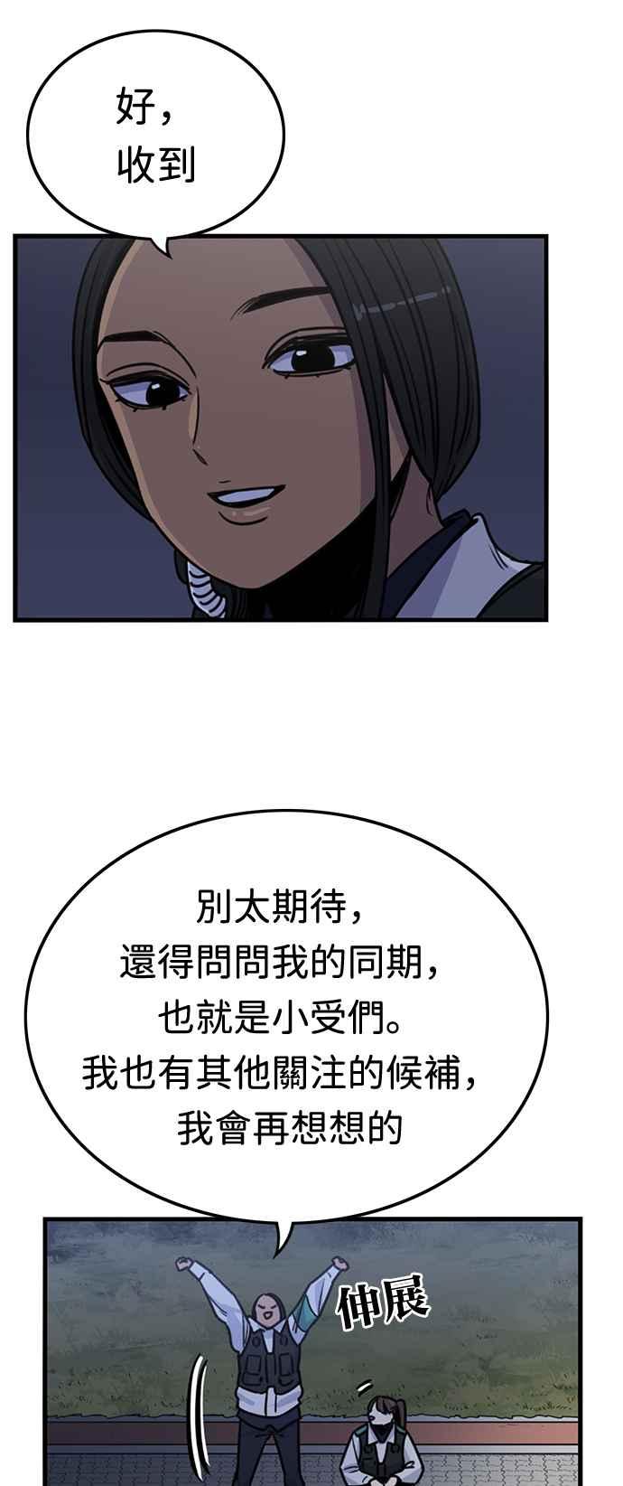 妹力大头兵 - 第354话 - 第48张图