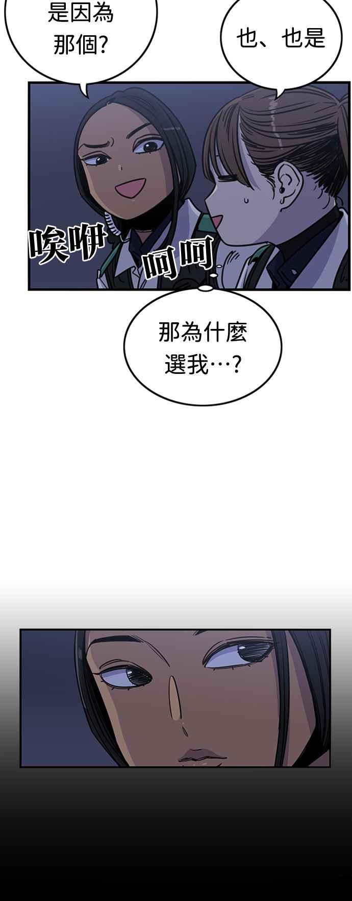 妹力大头兵 - 第354话 - 第3张图