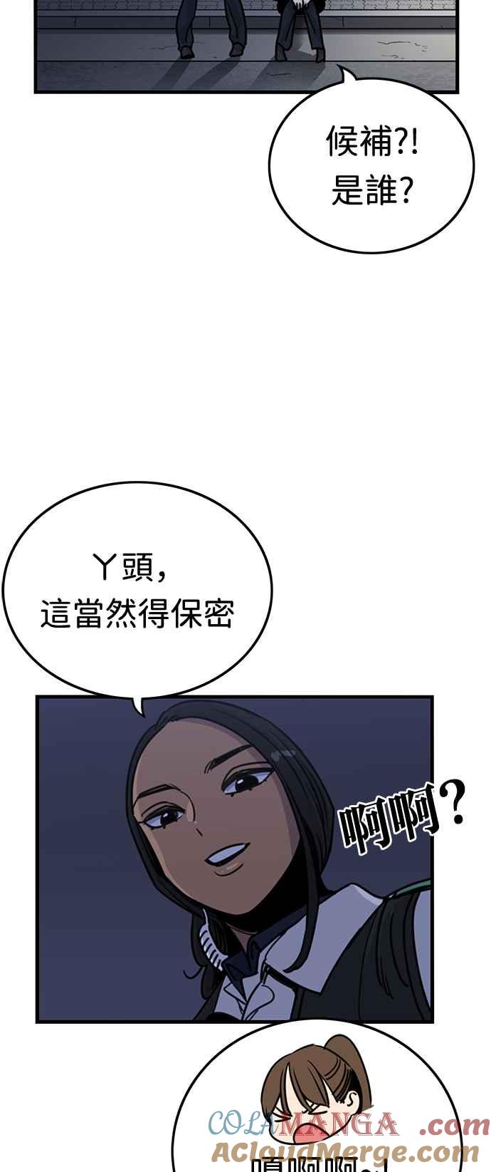 妹力大头兵 - 第354话 - 第49张图